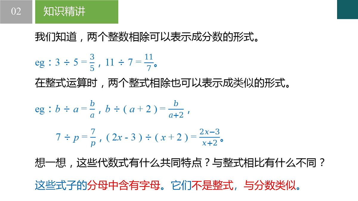 5.1 分式的意义（同步课件） 2025学年七年级数学下册同步精品课堂（浙教版2024）第4页