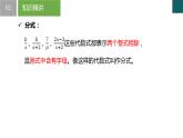 5.1 分式的意義（同步課件） 2025學(xué)年七年級(jí)數(shù)學(xué)下冊(cè)同步精品課堂（浙教版2024）