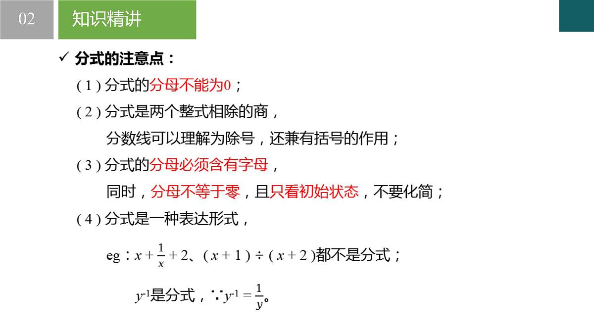 5.1 分式的意义（同步课件） 2025学年七年级数学下册同步精品课堂（浙教版2024）第6页