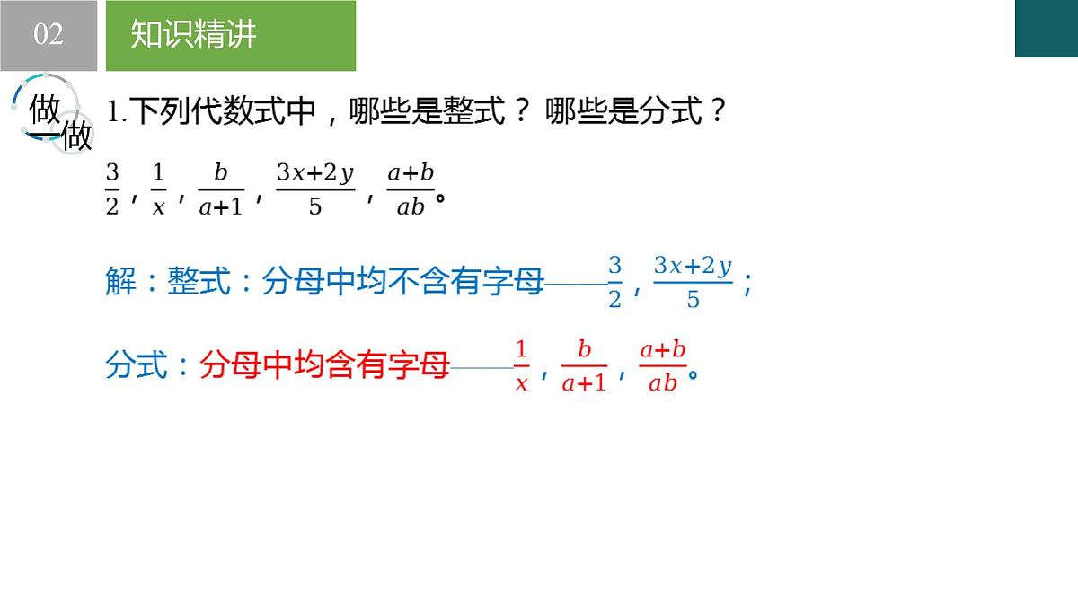 5.1 分式的意义（同步课件） 2025学年七年级数学下册同步精品课堂（浙教版2024）第7页