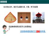8.2 圓錐及其側(cè)面展開圖（第一課時 圓錐的認識）課件 2025學年六年級數(shù)學下冊滬教版