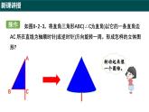 8.2 圓錐及其側(cè)面展開圖（第一課時 圓錐的認識）課件 2025學年六年級數(shù)學下冊滬教版