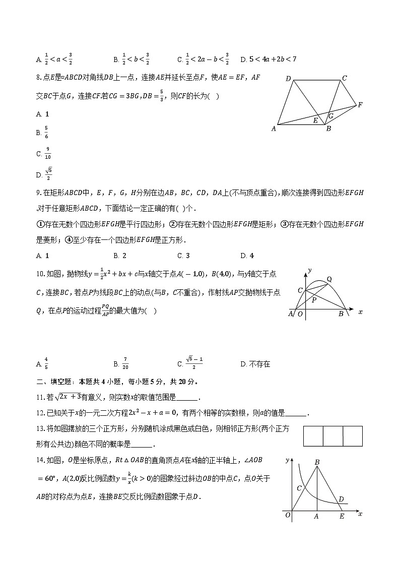 2025年安徽省合肥市新站区中考数学一模试卷【含答案】第2页