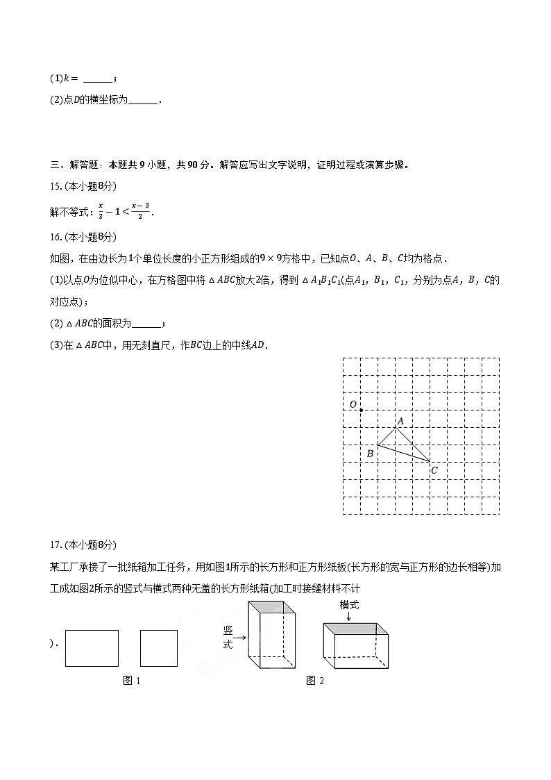 2025年安徽省合肥市新站区中考数学一模试卷【含答案】第3页