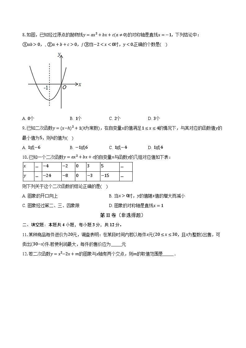 2025年中考数学对标考点：二次函数-专项训练【含答案】第2页