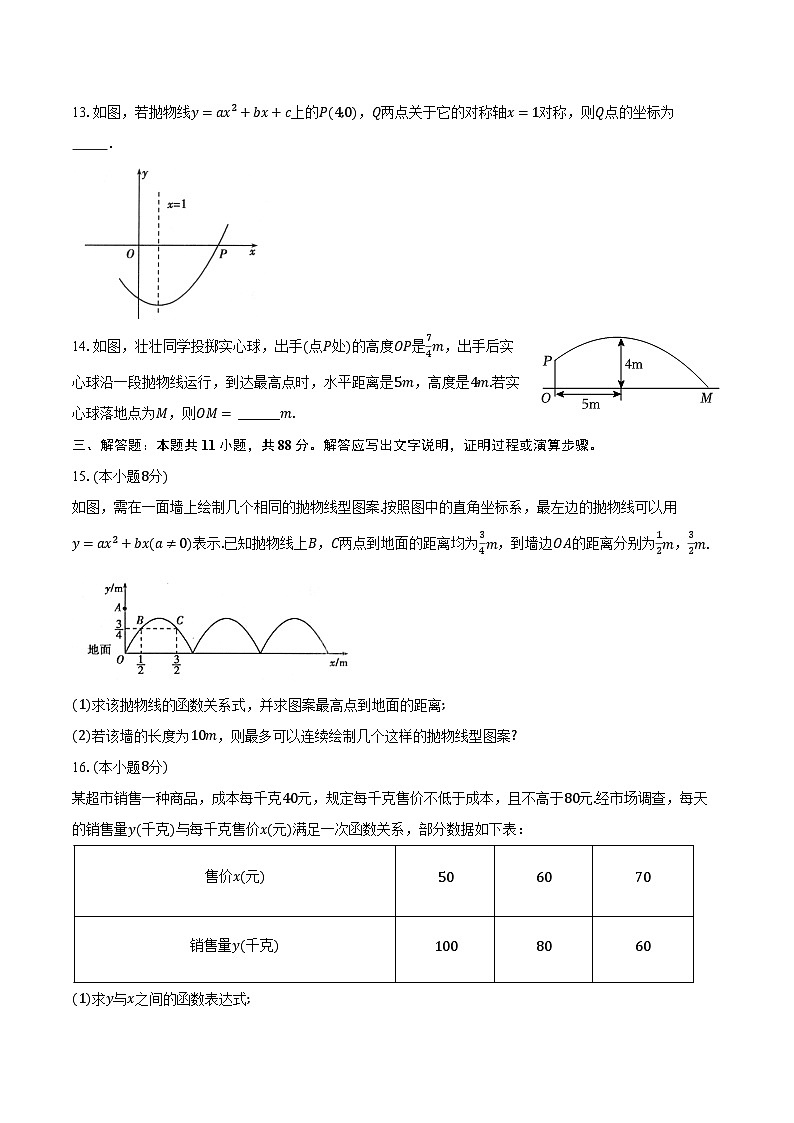 2025年中考数学对标考点：二次函数-专项训练【含答案】第3页