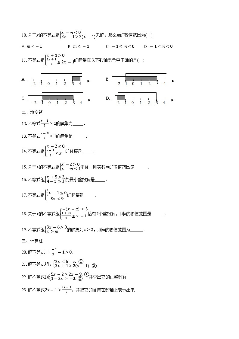 2025年安徽中考数学对标考点：不等式（组）-专项训练【含答案】第2页