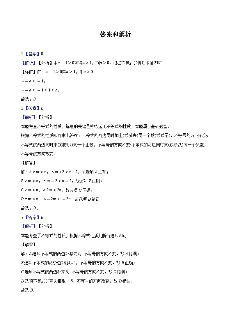 2025年安徽中考数学对标考点：不等式（组）-专项训练【含答案】第3页