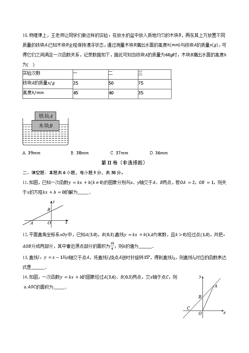 2025年中考数学对标考点：一次函数-专项训练【含答案】第3页