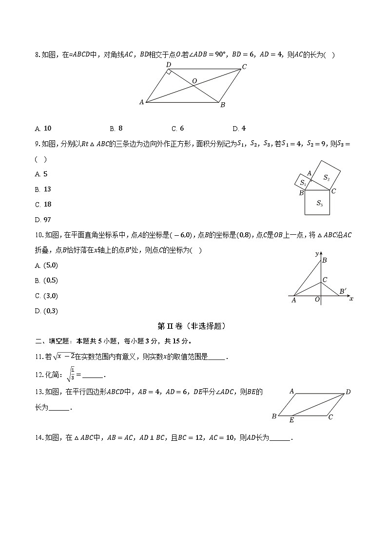 辽宁省大连市普兰店区2024-2025学年八年级（下）月考数学试卷（4月份）【含答案】第2页
