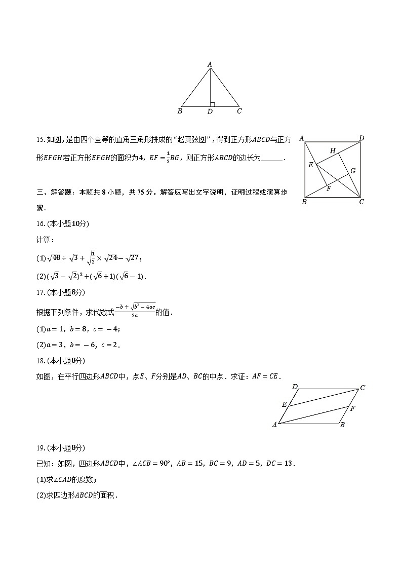 辽宁省大连市普兰店区2024-2025学年八年级（下）月考数学试卷（4月份）【含答案】第3页
