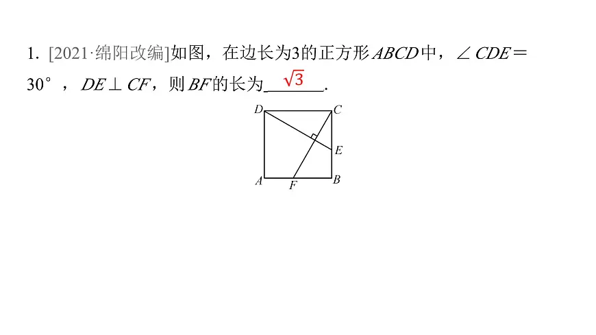 2025年中考数学二轮复习-专题5正方形和矩形中的十字模型【课件】第3页