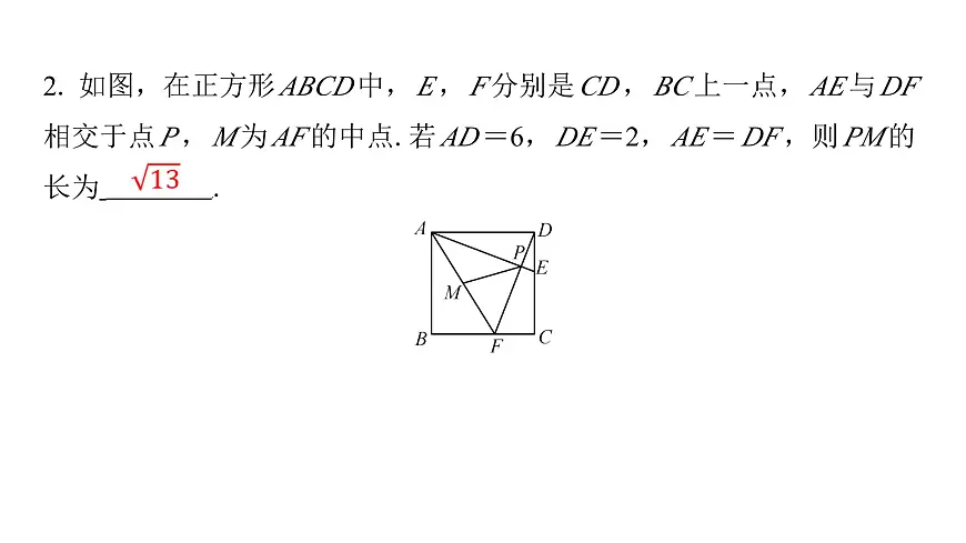2025年中考数学二轮复习-专题5正方形和矩形中的十字模型【课件】第4页