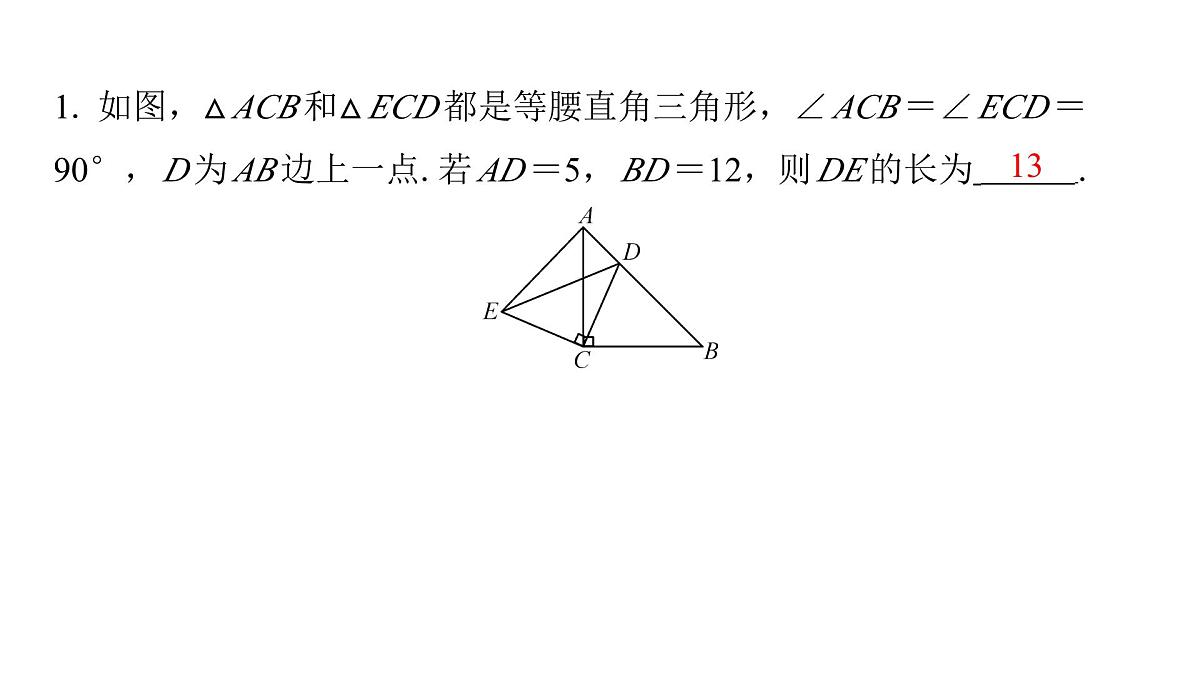 2025年中考数学二轮复习-专题6手拉手模型【课件】第3页