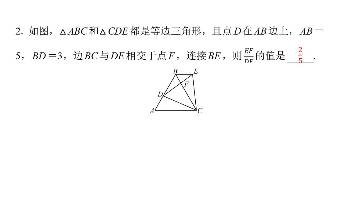 2025年中考数学二轮复习-专题6手拉手模型【课件】第4页