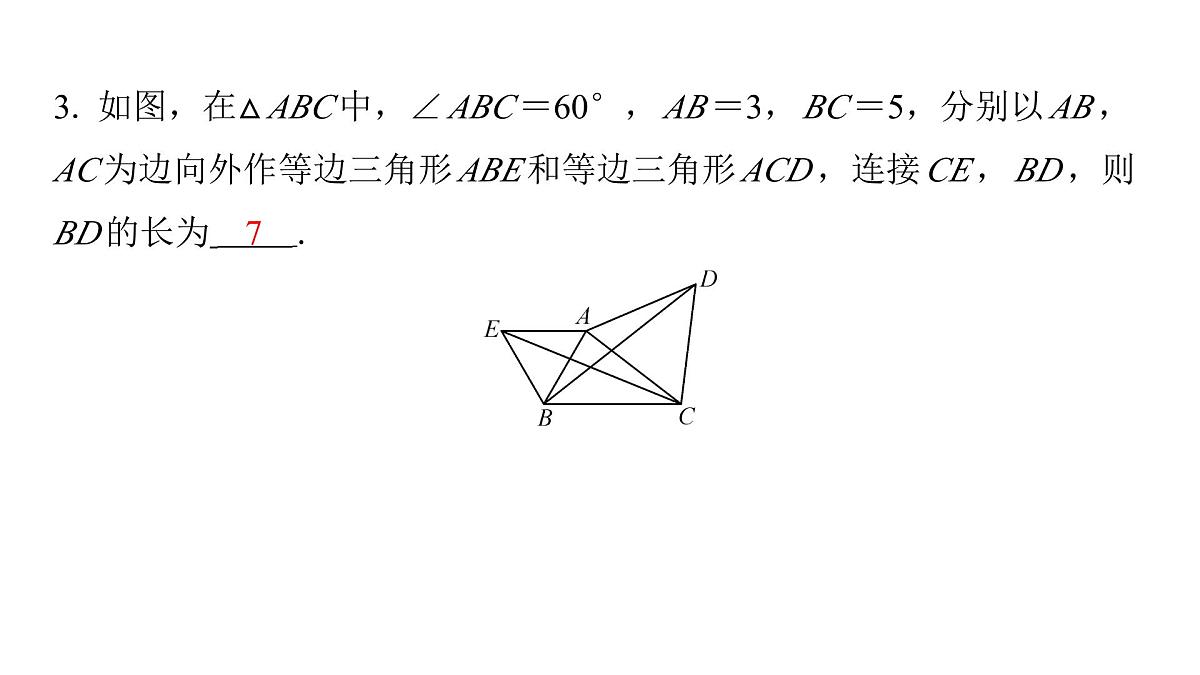 2025年中考数学二轮复习-专题6手拉手模型【课件】第5页