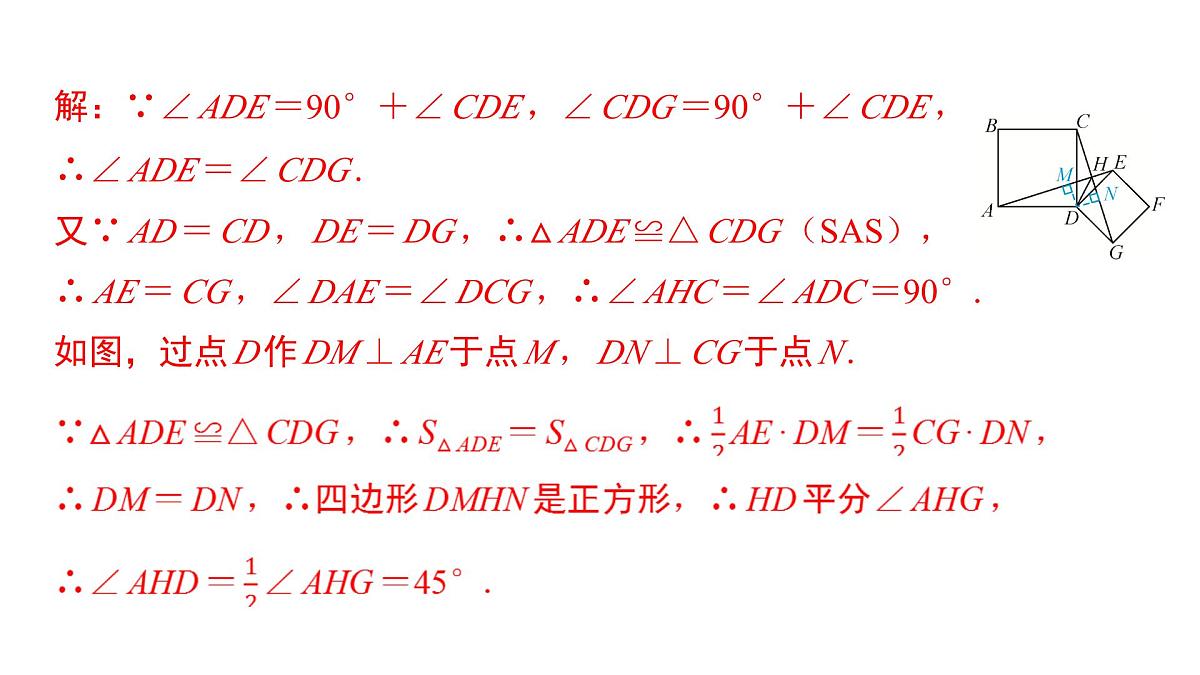2025年中考数学二轮复习-专题6手拉手模型【课件】第8页