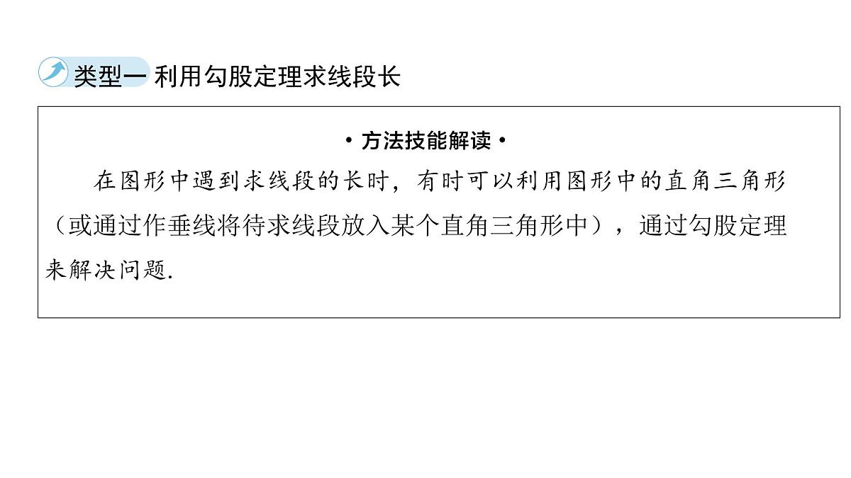 2025年中考数学二轮复习-专题9三角形、四边形的相关计算【课件】第2页