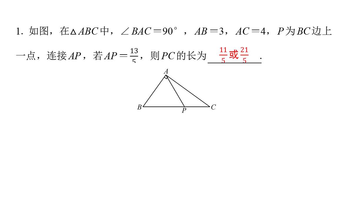 2025年中考数学二轮复习-专题9三角形、四边形的相关计算【课件】第3页