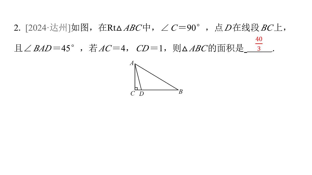 2025年中考数学二轮复习-专题9三角形、四边形的相关计算【课件】第4页