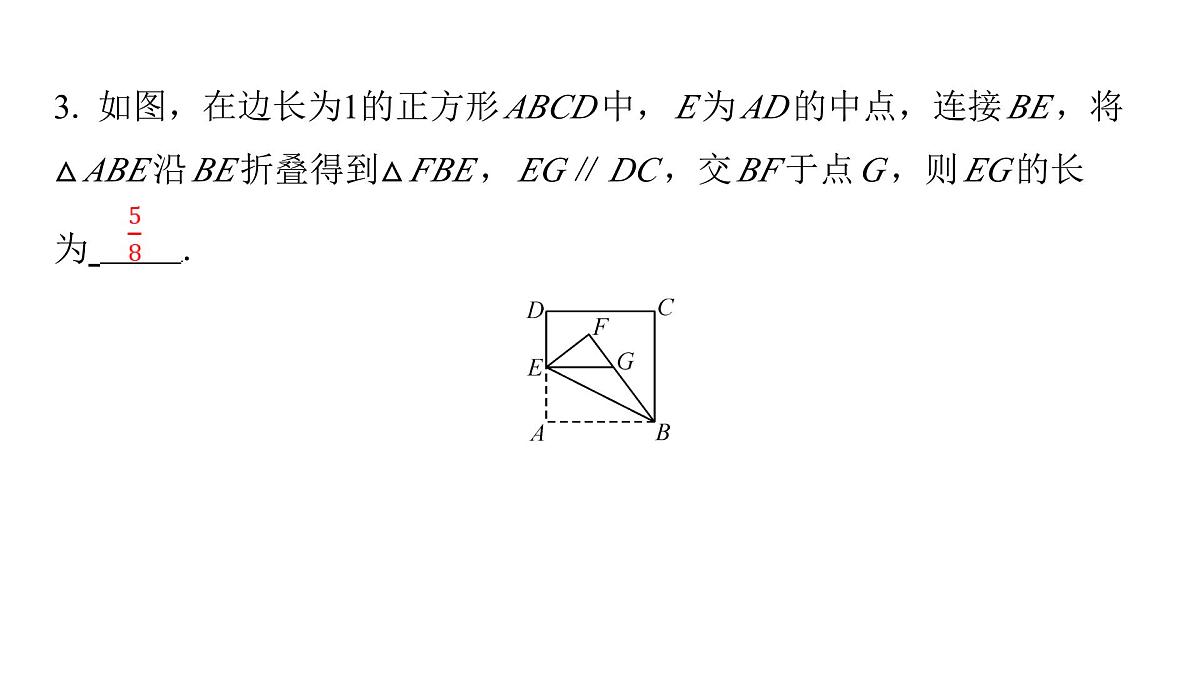 2025年中考数学二轮复习-专题9三角形、四边形的相关计算【课件】第5页