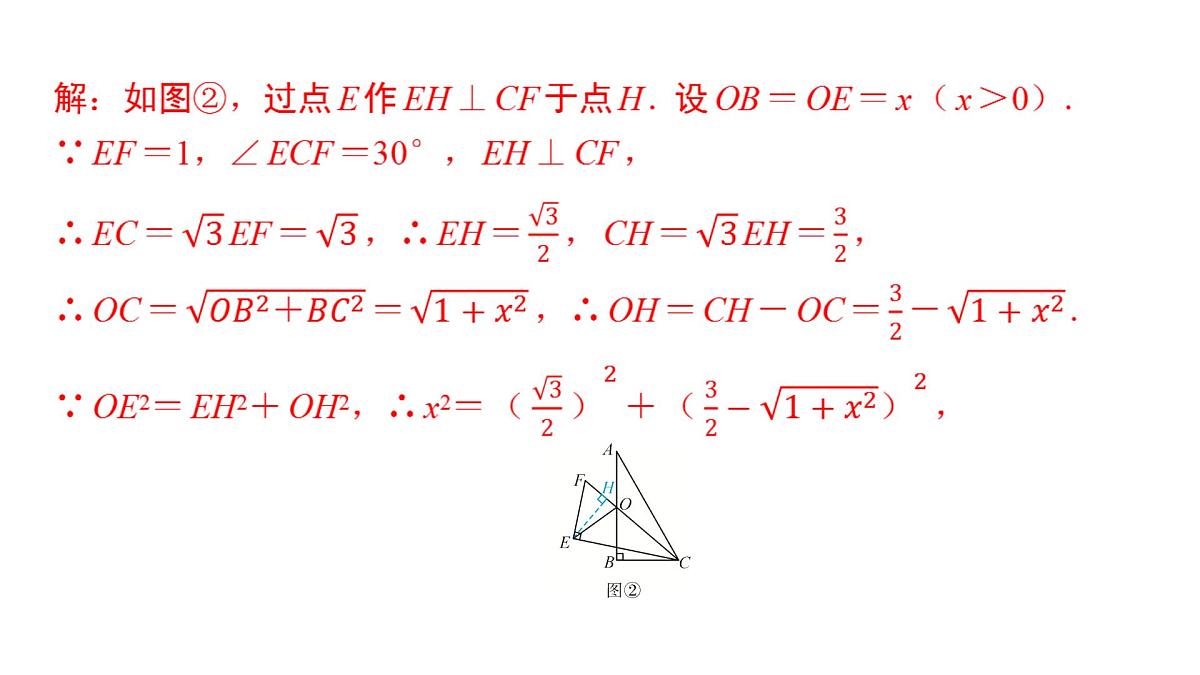 2025年中考数学二轮复习-专题9三角形、四边形的相关计算【课件】第7页