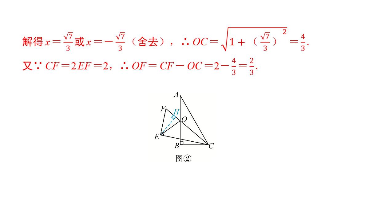 2025年中考数学二轮复习-专题9三角形、四边形的相关计算【课件】第8页