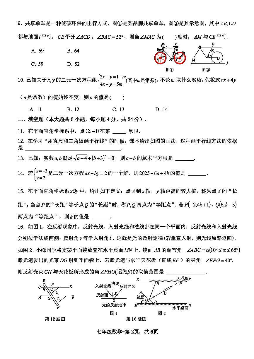 福建省福州第十九中学2024-2025学年第二学期七年级数学期中试卷第2页