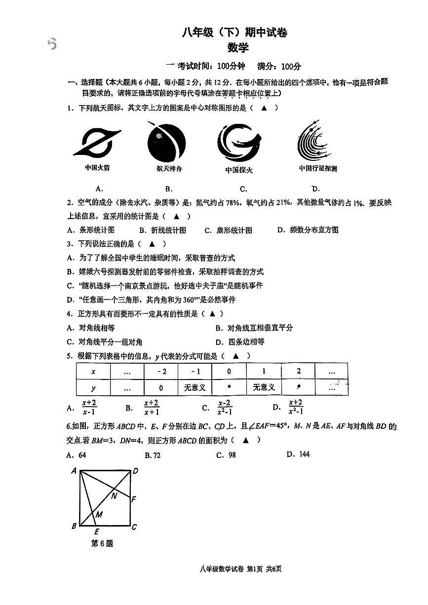 福建省福州市鼓楼区2024-2025学年八年级下数学期中试卷第1页