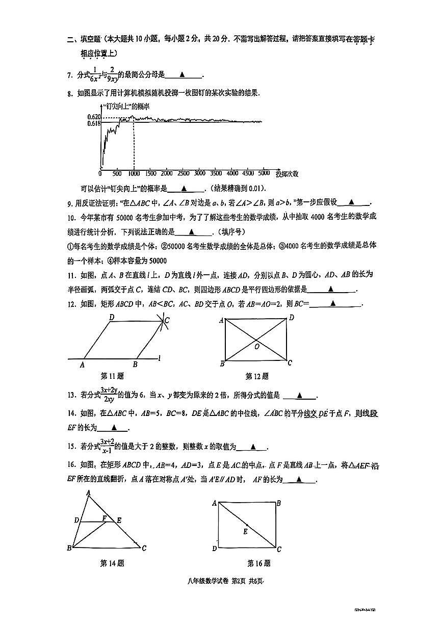 福建省福州市鼓楼区2024-2025学年八年级下数学期中试卷第2页