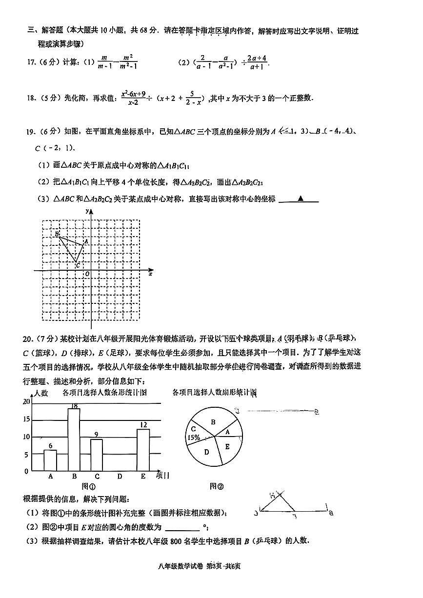 福建省福州市鼓楼区2024-2025学年八年级下数学期中试卷第3页