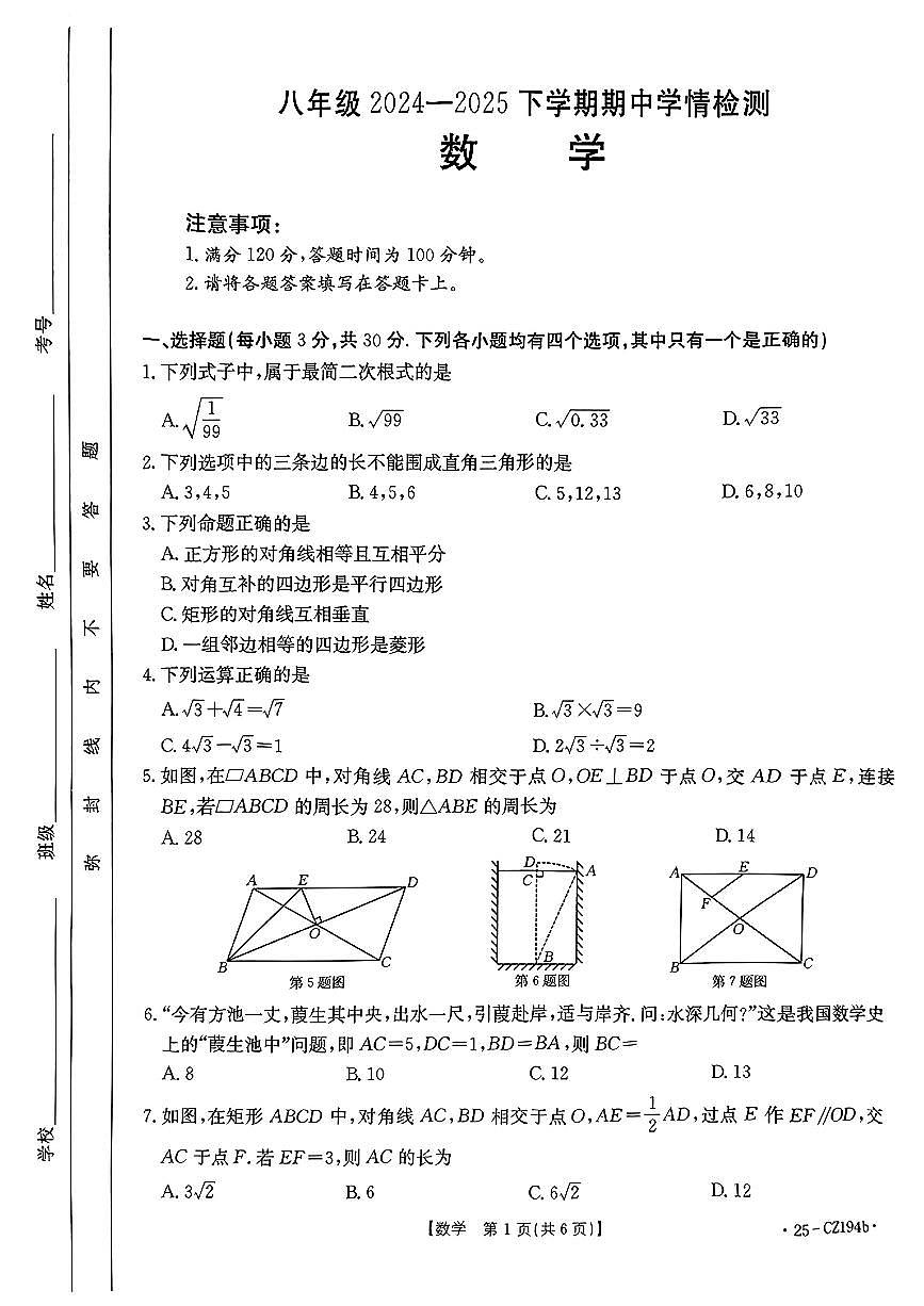 河南省新乡市延津县部分学校2024一2025下学期期中学情检测八年级数学试卷第1页