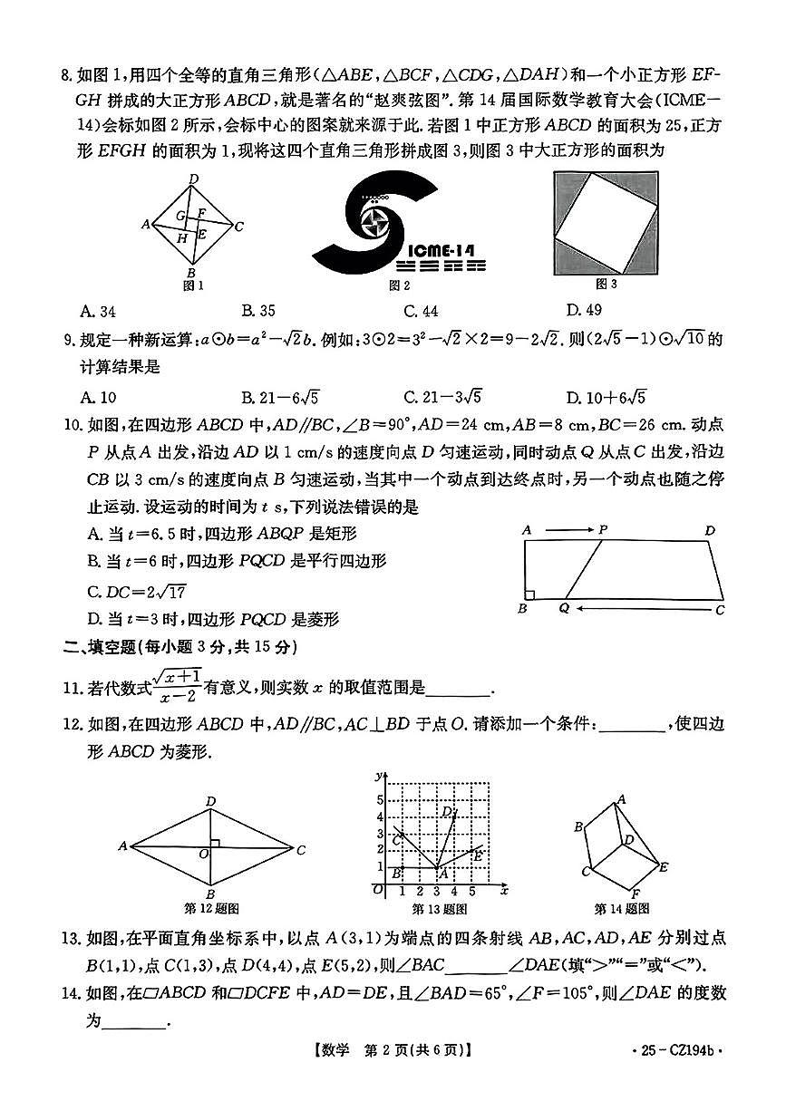 河南省新乡市延津县部分学校2024一2025下学期期中学情检测八年级数学试卷第2页
