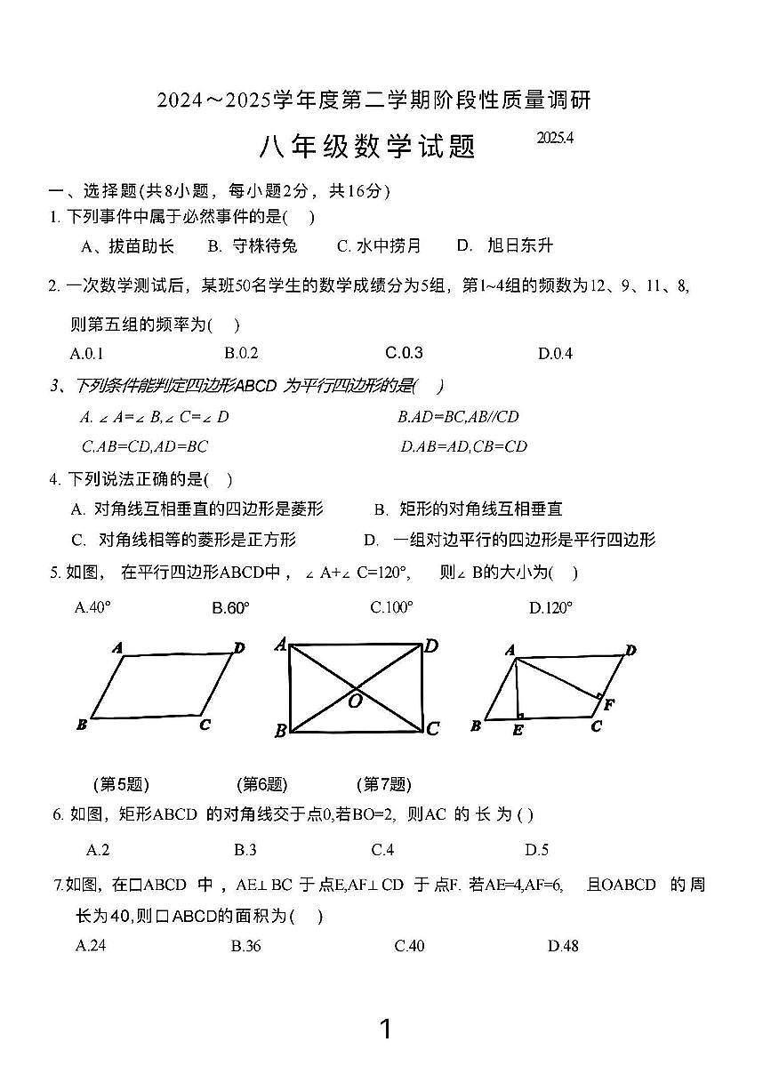 江苏省常州市部分学校2024-2025学年八年级下数学期中试卷第1页