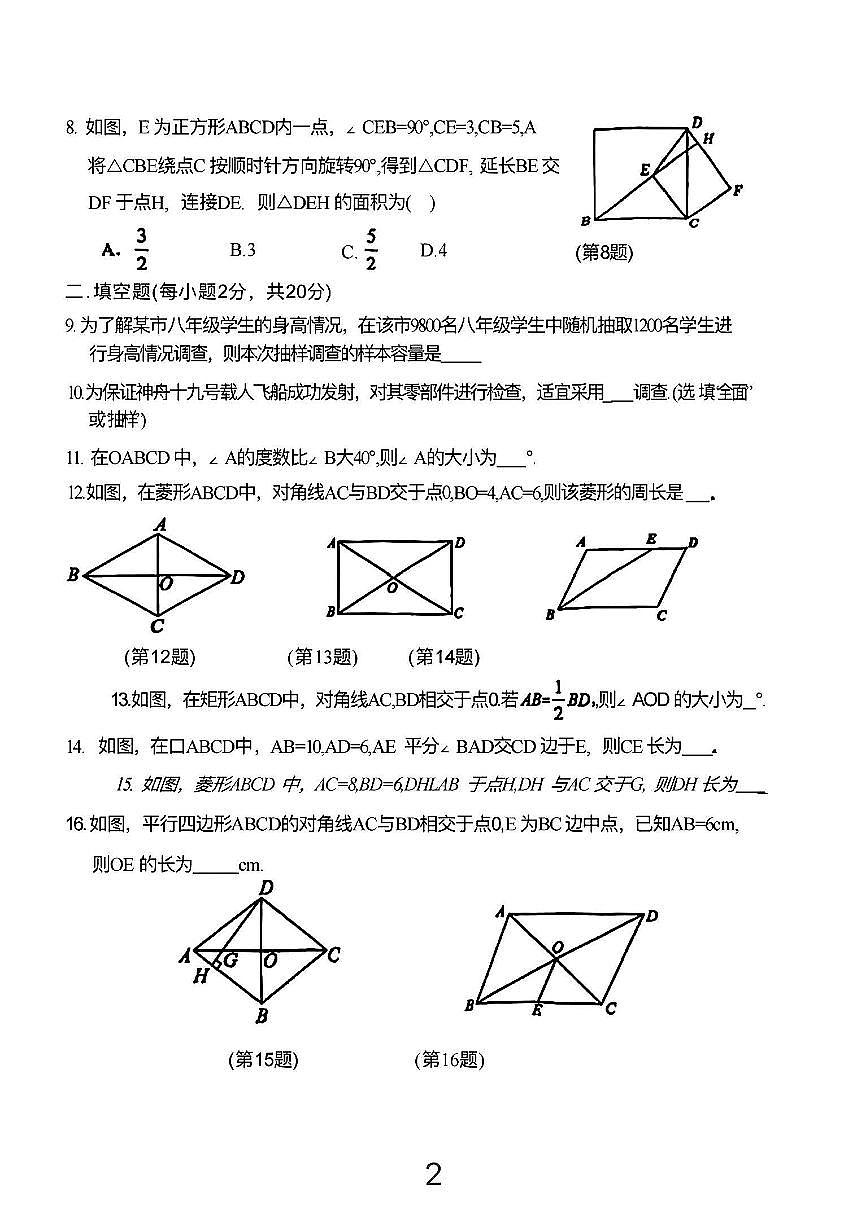 江苏省常州市部分学校2024-2025学年八年级下数学期中试卷第2页