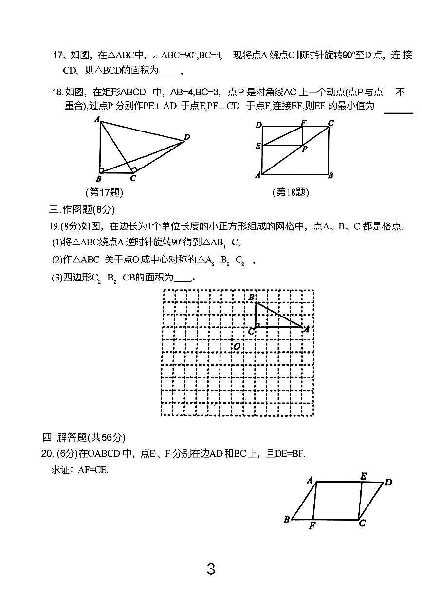 江苏省常州市部分学校2024-2025学年八年级下数学期中试卷第3页
