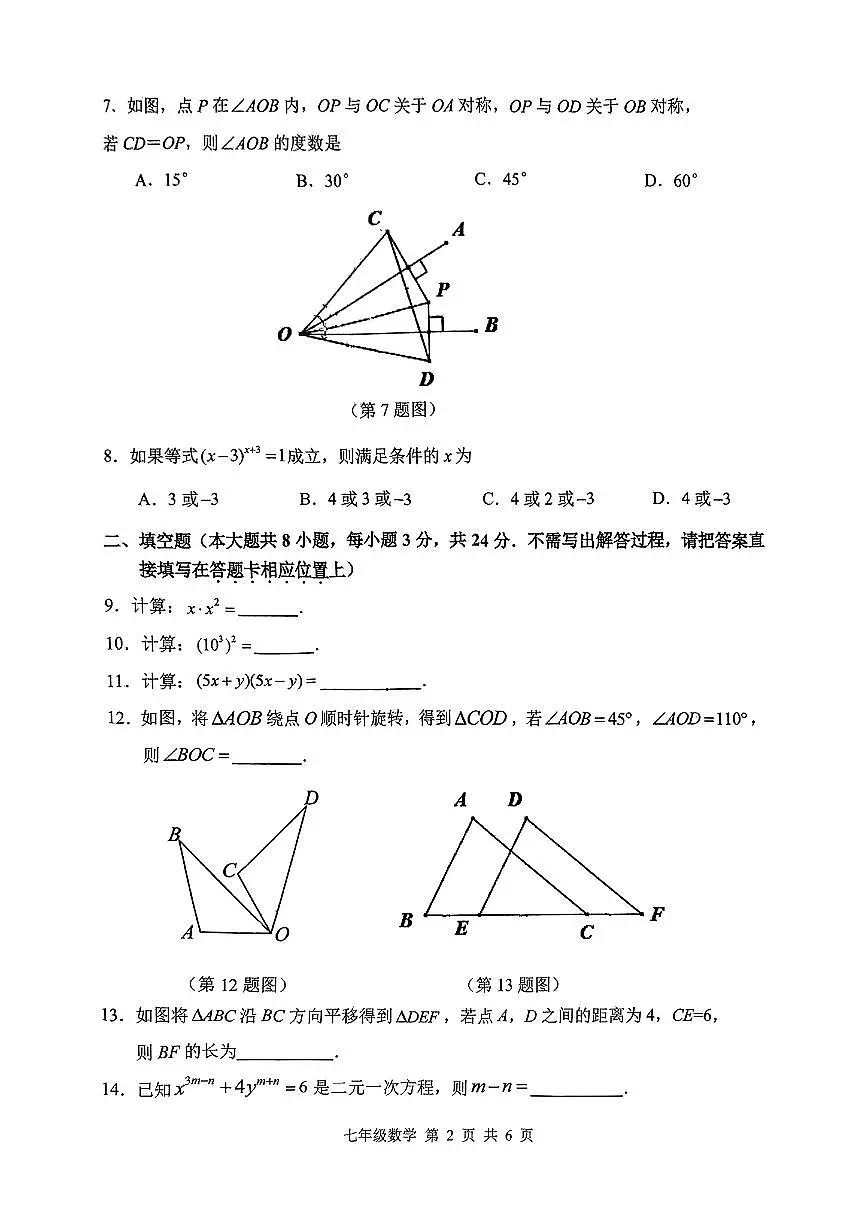 江苏省苏州市吴中区2024-2025学年七年级下数学期中试卷第2页