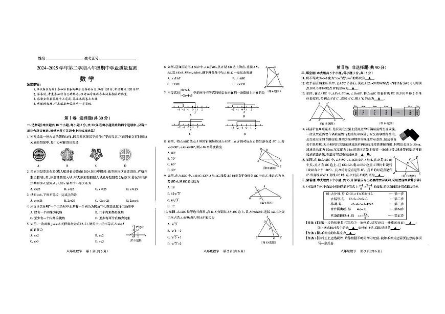 山西省运城市盐湖区部分学校2024-2025学年第二学期八年级期中学业质量监测数学试卷第1页