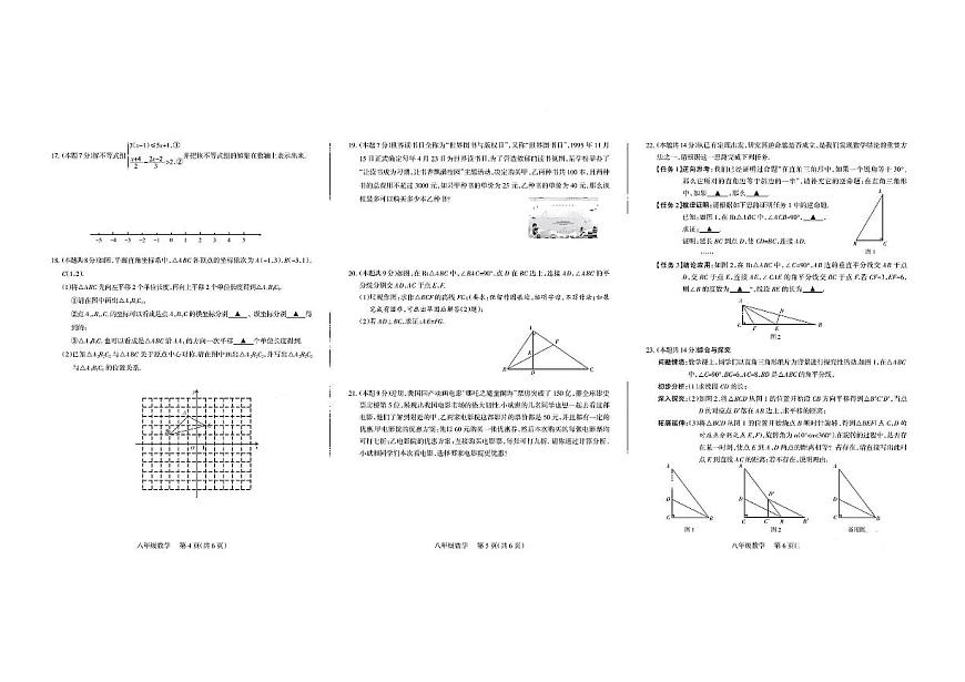 山西省运城市盐湖区部分学校2024-2025学年第二学期八年级期中学业质量监测数学试卷第2页