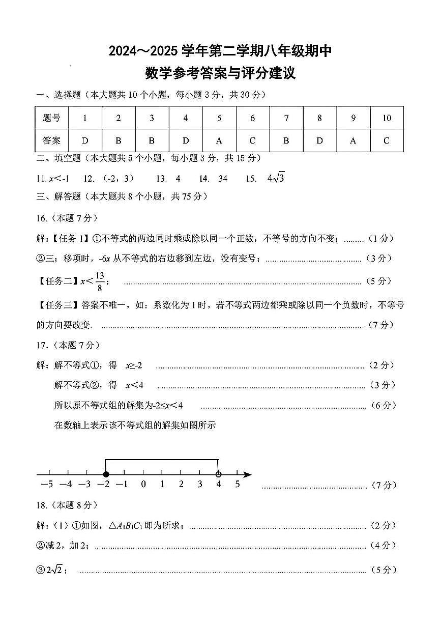 山西省运城市盐湖区部分学校2024-2025学年第二学期八年级期中学业质量监测数学试卷第3页