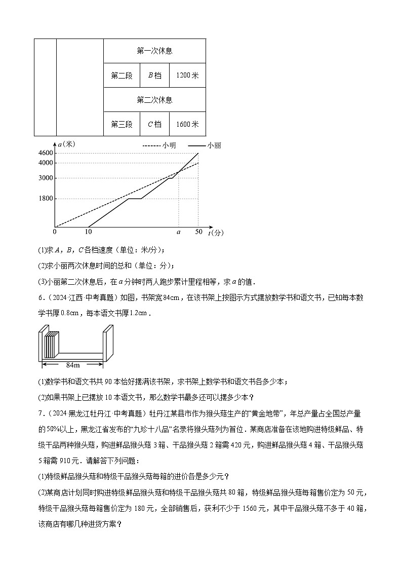 2024年中考数学真题分类汇编 练习 专题27 方程及函数的实际问题（17题）（学生版）第2页