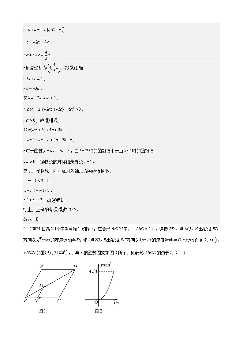 2024年中考数学真题分类汇编专题11 二次函数的图象、性质及实际应用（17题）（教师版）第2页
