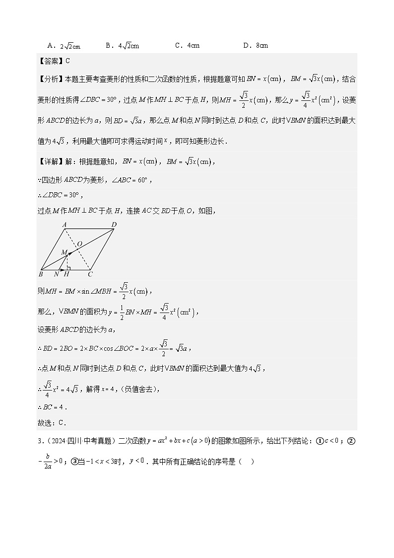 2024年中考数学真题分类汇编专题11 二次函数的图象、性质及实际应用（17题）（教师版）第3页