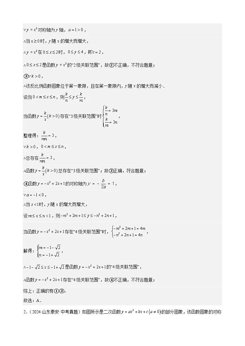 2024年中考数学真题分类汇编专题12 二次函数压轴题（20题）（教师版）第2页