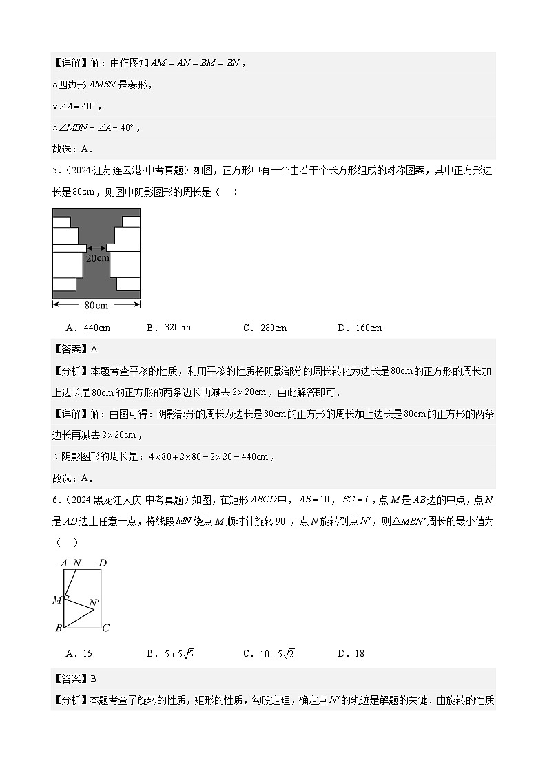 2024年中考数学真题分类汇编专题17 特殊的平行四边形（39题）（教师版）第3页