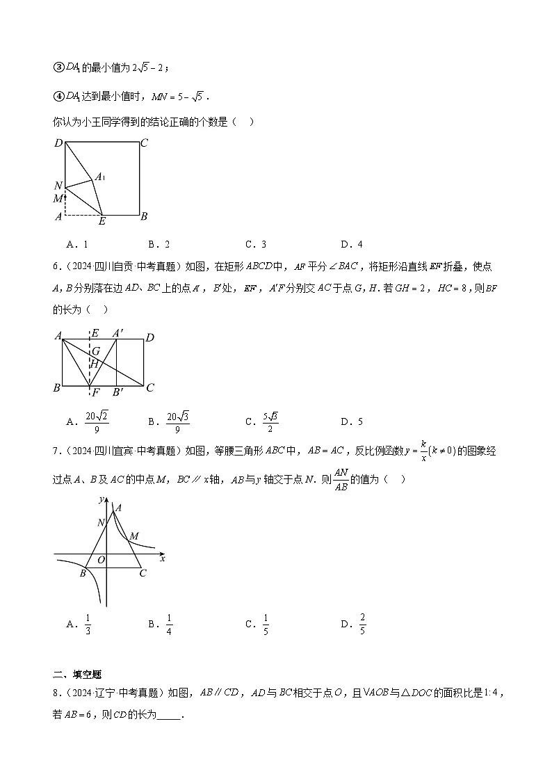 2024年中考数学真题分类汇编专题22 图形的相似（31题）（学生版）第2页