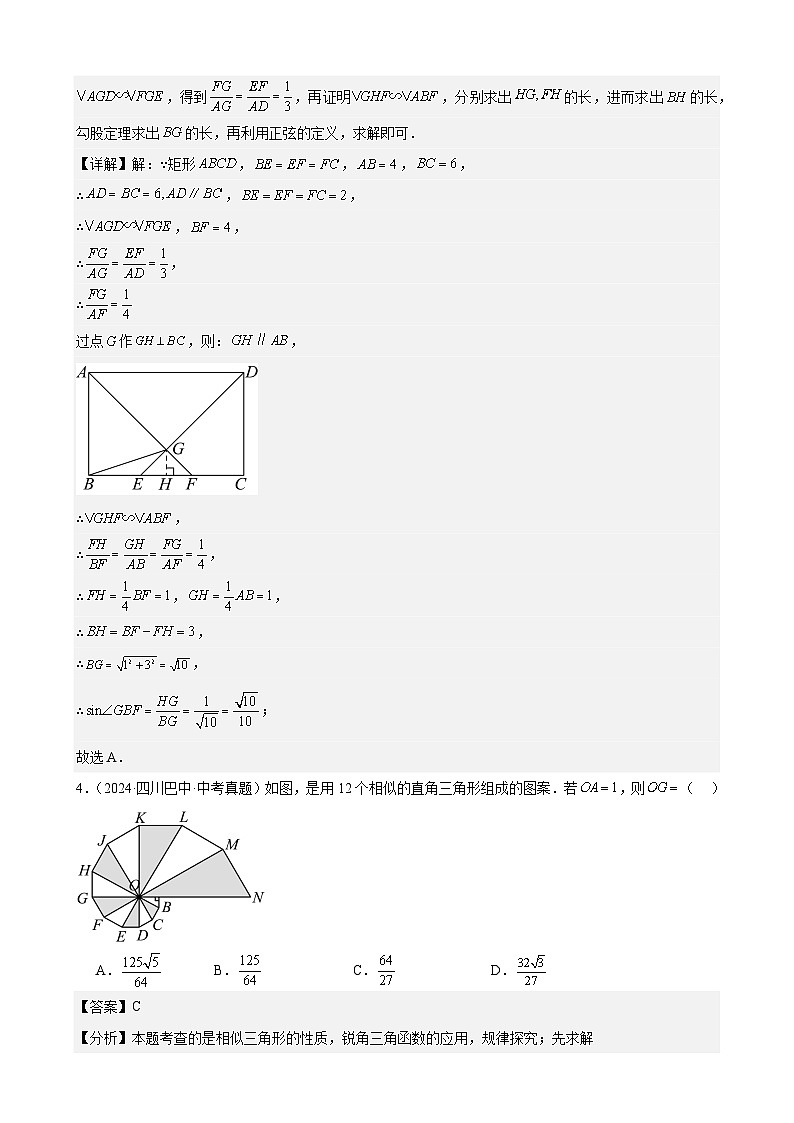 2024年中考数学真题分类汇编专题22 图形的相似（31题）（教师版）第2页