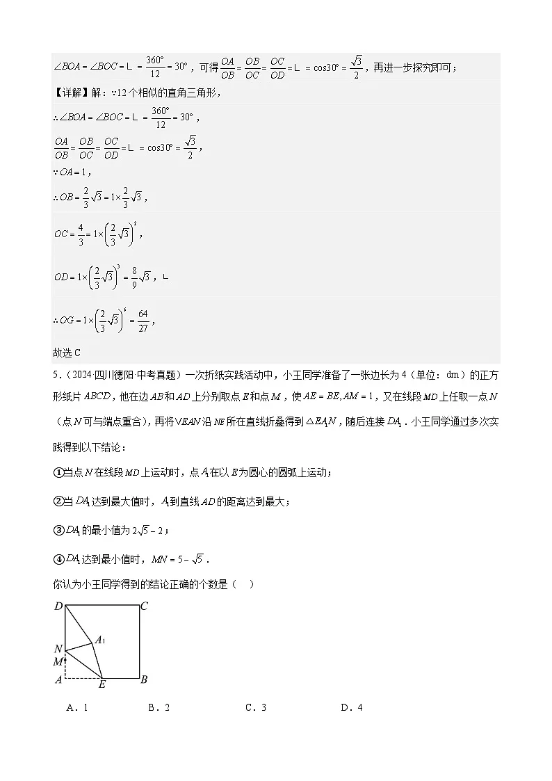 2024年中考数学真题分类汇编专题22 图形的相似（31题）（教师版）第3页