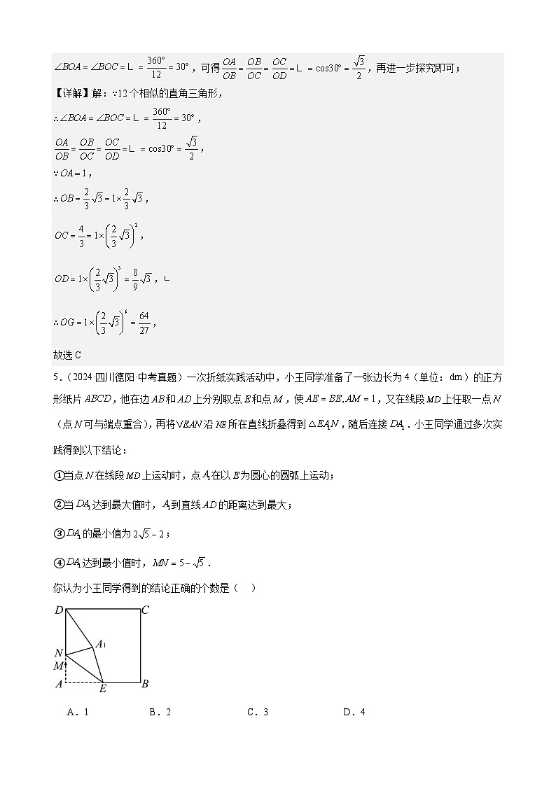 2024年中考数学真题分类汇编专题22 图形的相似（31题）（教师版）第3页