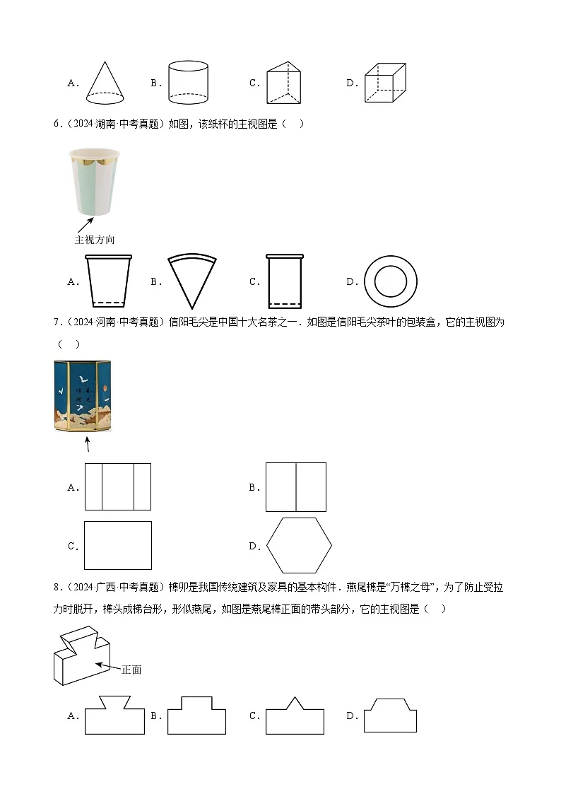 2024年中考数学真题分类汇编专题23 投影与视图（40题）（学生版）第2页
